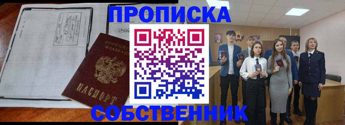 прописка законно в Норильске