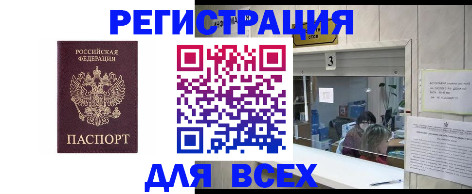 прописка 2025 в Норильске